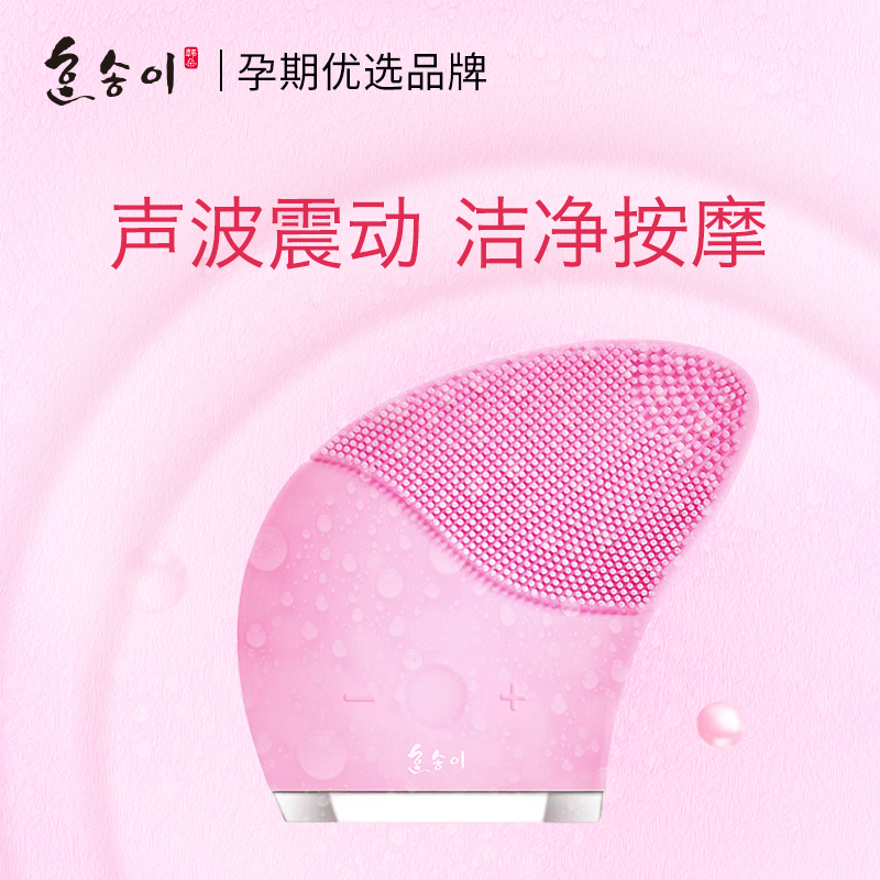 韩朵孕妇电动充电硅胶洁面仪洗脸仪家用面部按摩器