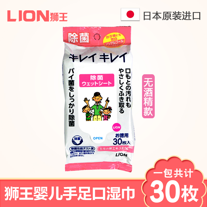 日本原装狮王LION手口湿巾湿纸巾便携装30枚*适合全家使用无酒精
