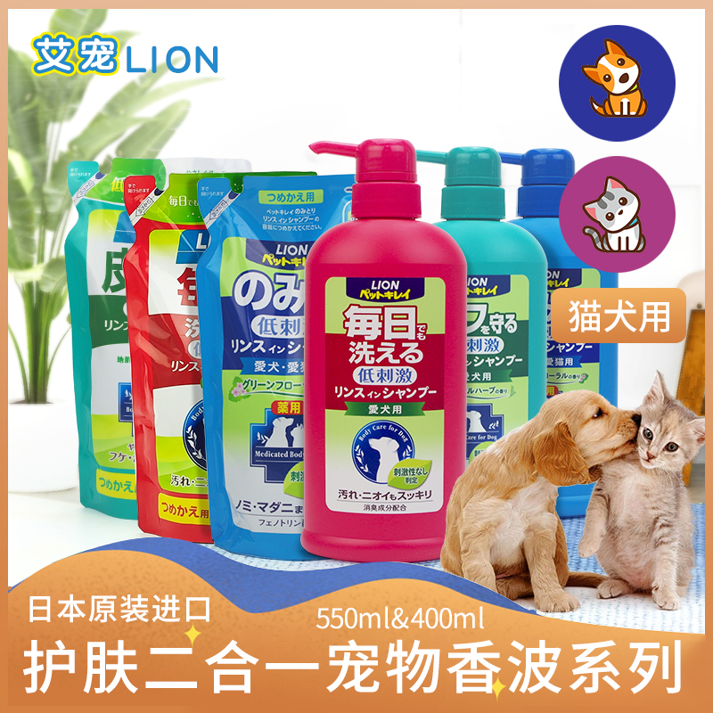 日本进口艾宠lion狮王宠物狗狗沐浴露用品洗澡沐浴香波猫咪浴液