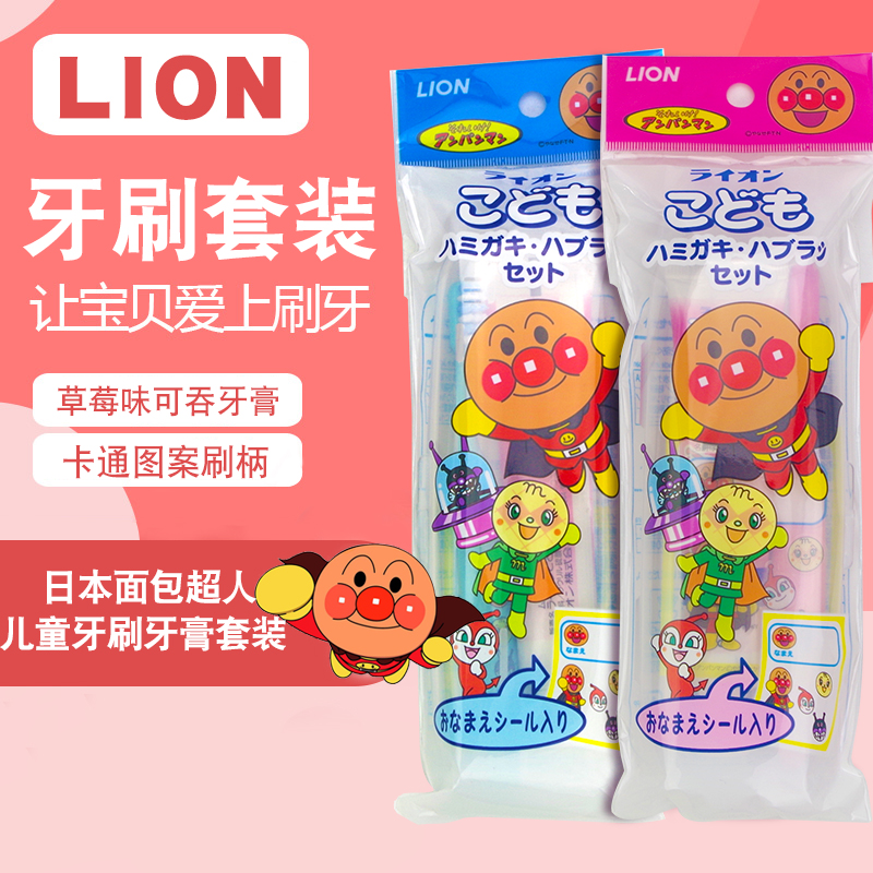 日本狮王LION面包超人儿童宝宝牙刷牙膏便携套装带盒旅行 1.5-5岁