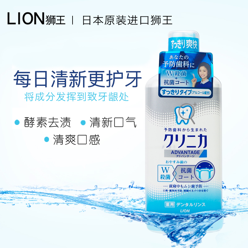 日本进口狮王LION齿力佳酵素洁净防护漱口水优致清爽漱口水450ml