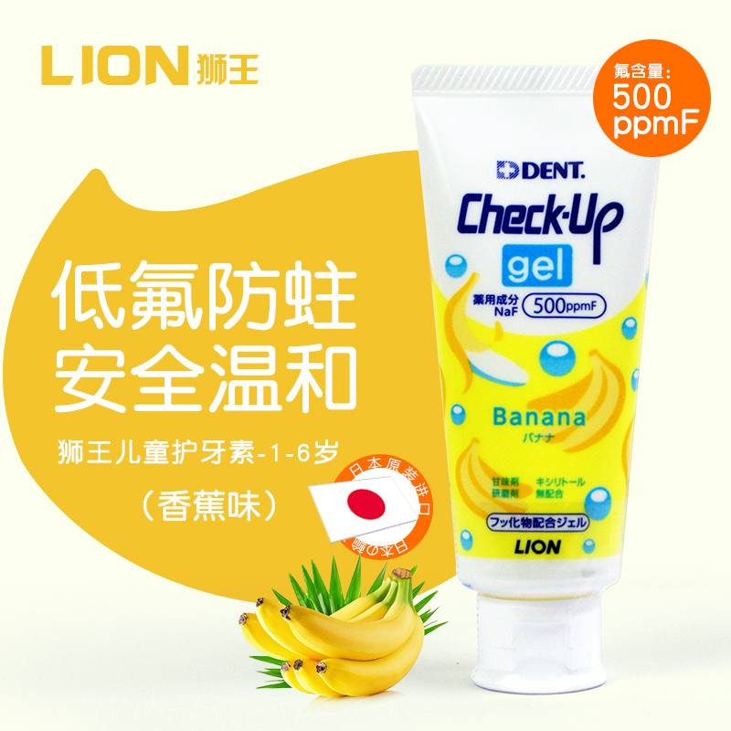 狮王LION儿童护牙素1-6岁日本Check-Up2岁可防蛀食吞咽水果味60g