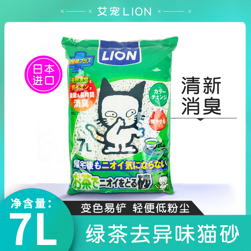日本进口狮王Lion艾宠猫咪绿茶猫砂纸砂低尘变色结团除臭去异味7L