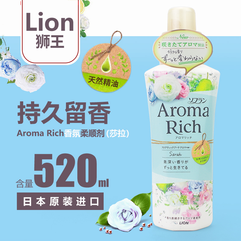 日本LION狮王 金纺香氛柔顺剂香气持久衣物护理剂莎拉香型520ml