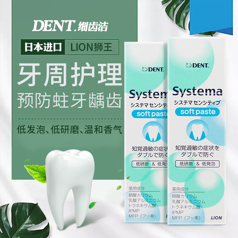 日本原装进口DENT狮王LION细齿洁牙膏/systema牙周护理舒缓敏感