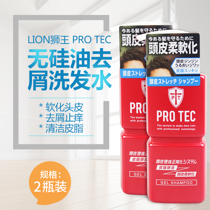 日本LION狮王PRO TEC无硅油洗发水去屑止痒控油清爽洗发露2瓶装