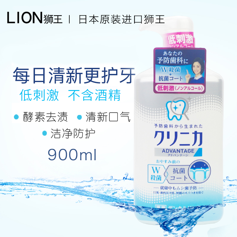 日本进口狮王齿力佳低刺激优致洁净漱口水大瓶装900ml防护漱口水