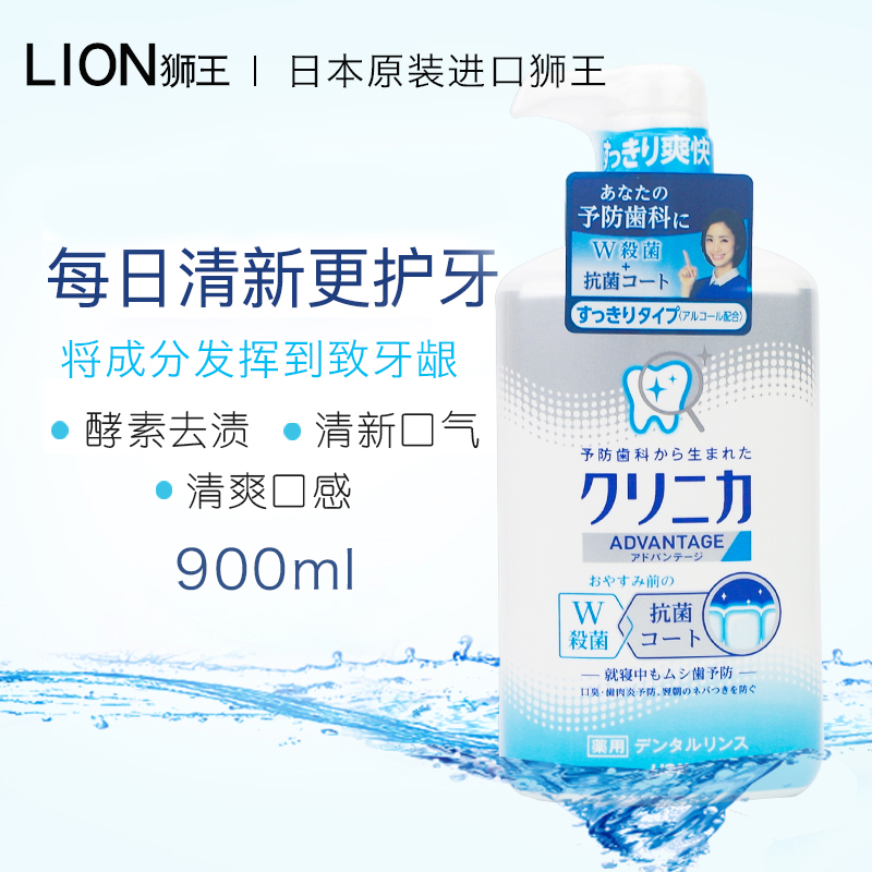 日本进口狮王LION齿力佳酵素洁净防护漱口水优致清爽漱口水900ml