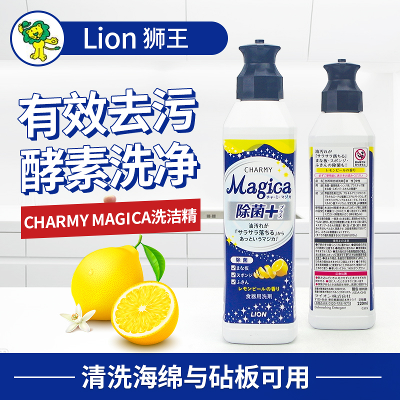 日本进口LION狮王洗洁精CHARMY纳米去油魔法泡深层洁净柠檬220ml