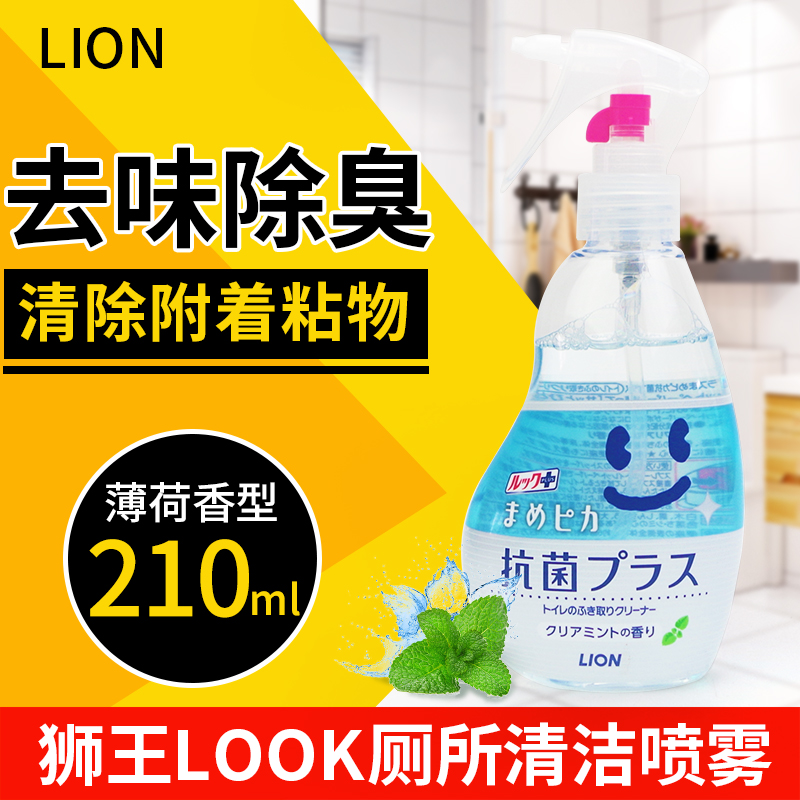 日本原装LION狮王LOOK厕所马桶坐便圈泡沫清洁喷雾薄荷清香210ml