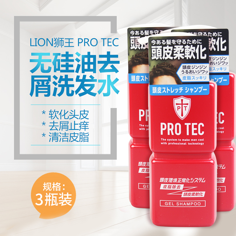 日本LION狮王PRO TEC无硅油洗发水去屑止痒控油清爽洗发露3瓶装