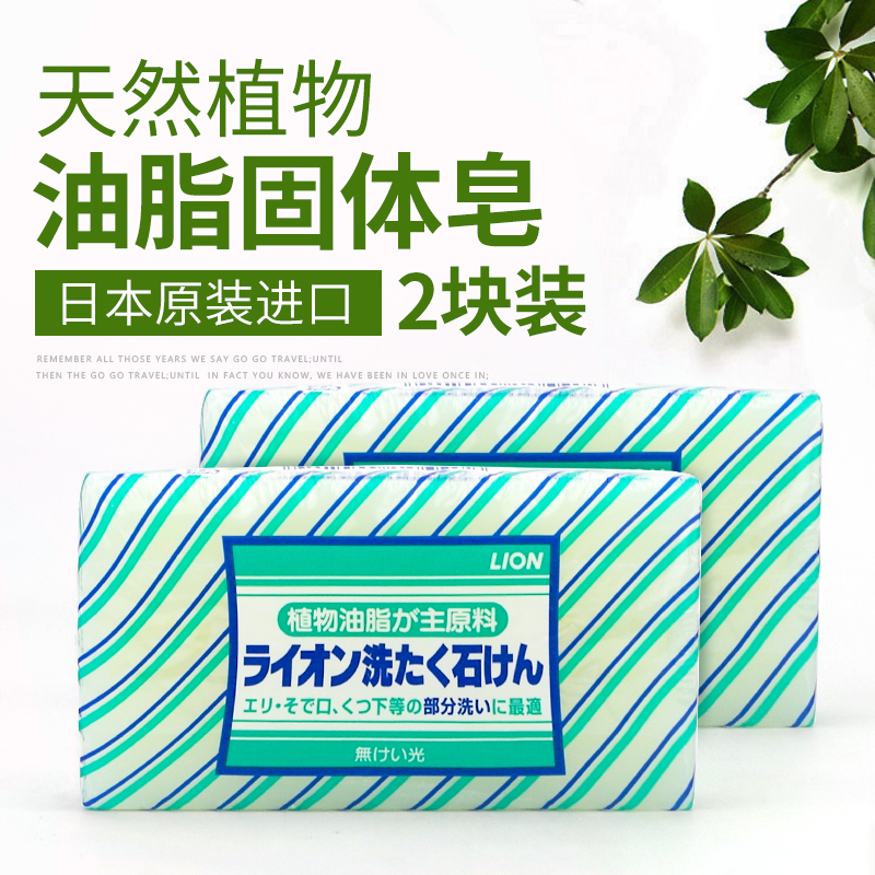 日本进口狮王lion洗衣肥皂透明纯植物220g*2去污渍内衣内裤专用皂