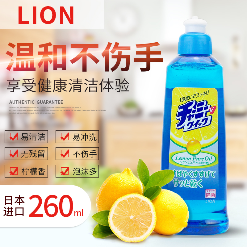 日本原装进口狮王LION温和浓缩洗洁精果蔬清洗剂柠檬味260ml洗碗