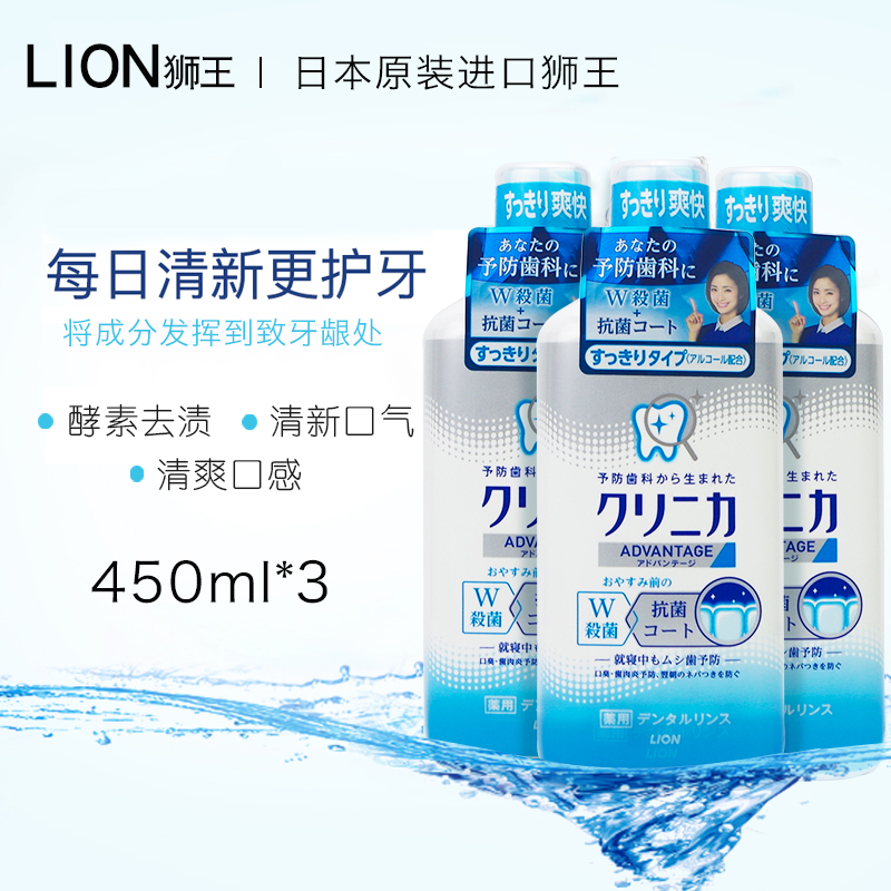 日本进口狮王LION齿力佳酵素洁净防护漱口水优致清爽型450ml*3
