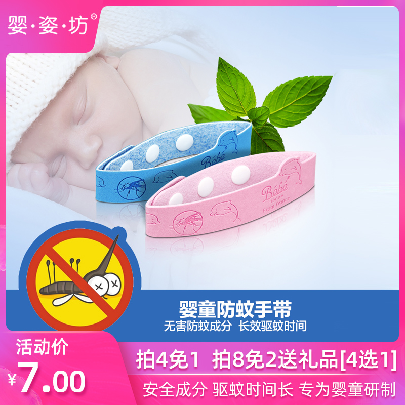 婴姿坊经典宝宝植物驱蚊手带手环脚环新生儿驱蚊防蚊手环手带
