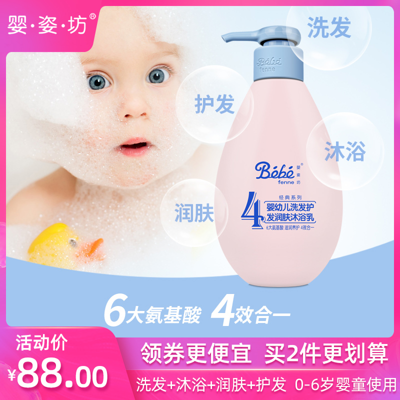 婴姿坊经典婴幼儿洗发护发沐浴润肤沐浴乳4合1洗发水洗护用品320g